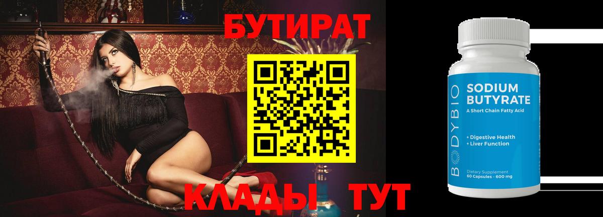 Бутират GHB Нефтеюганск